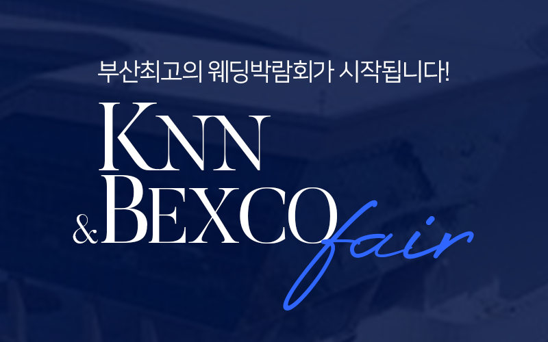 울산웨딩박람회